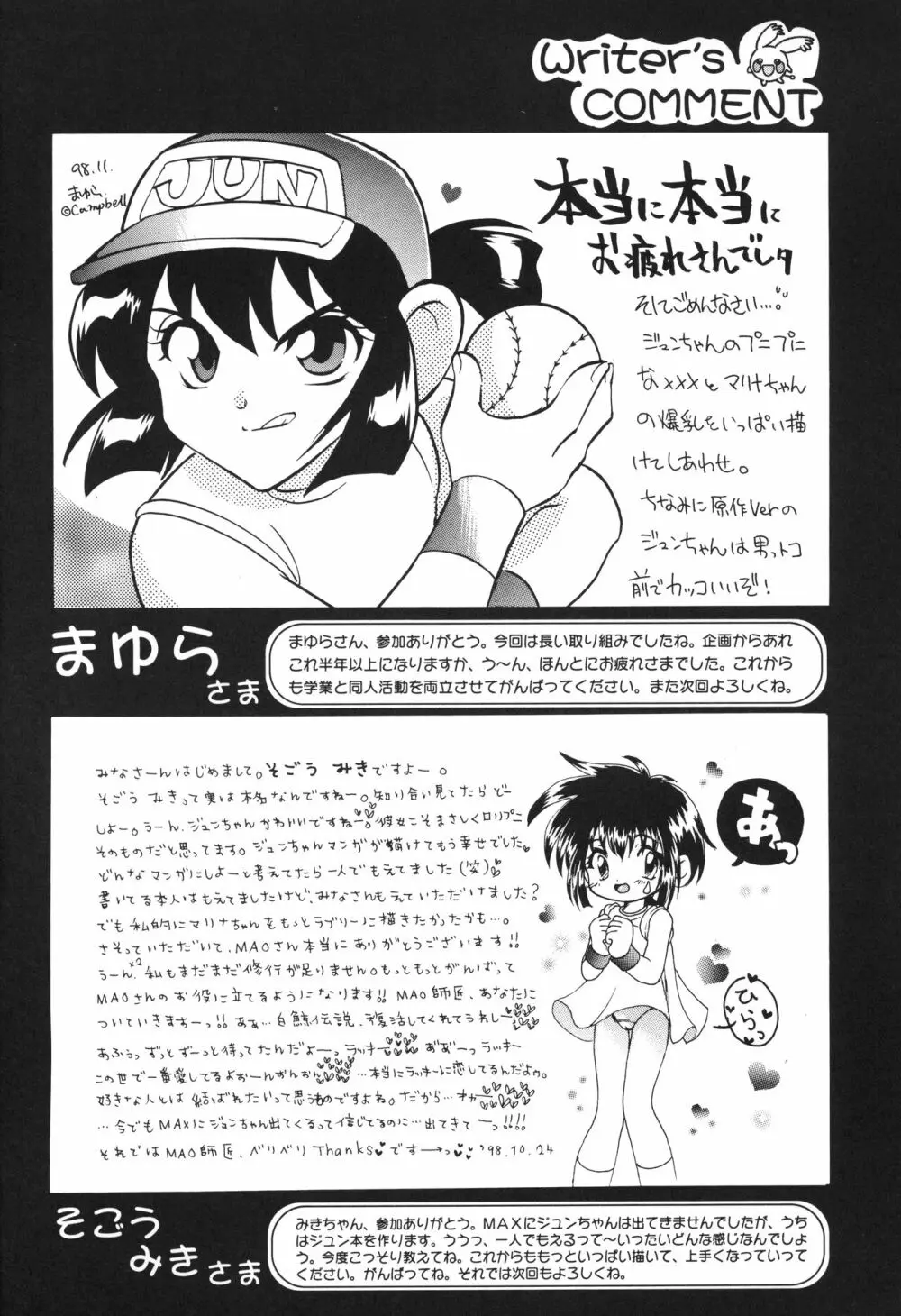 レッツ&ゴーMIX 月刊マガジュン Page.47