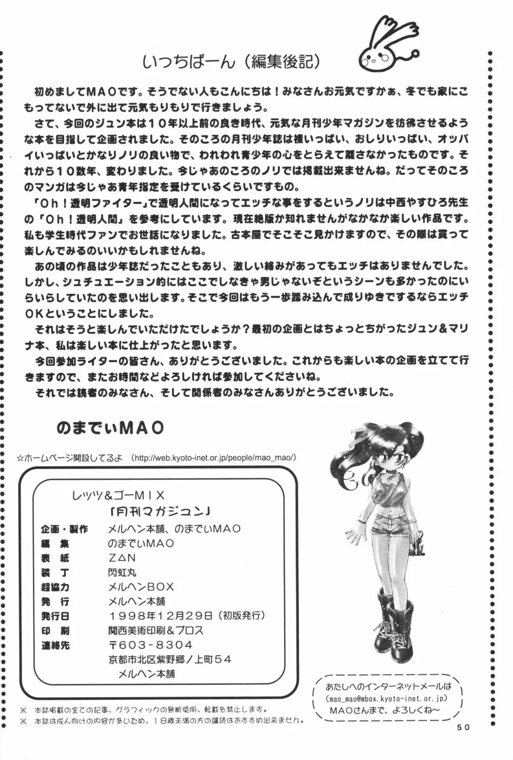 レッツ&ゴーMIX 月刊マガジュン Page.49