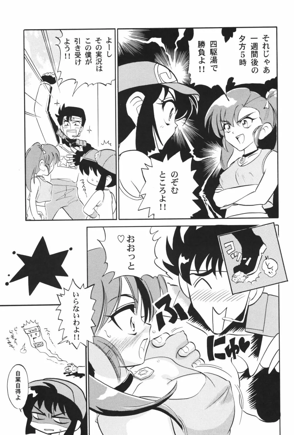 レッツ&ゴーMIX 月刊マガジュン Page.6
