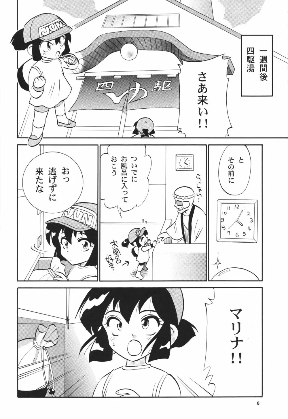 レッツ&ゴーMIX 月刊マガジュン Page.7