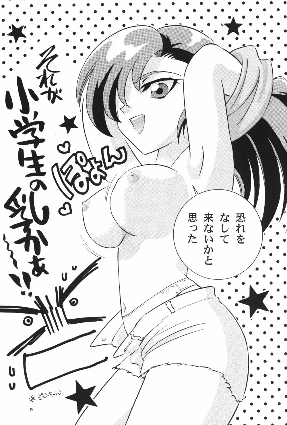 レッツ&ゴーMIX 月刊マガジュン Page.8