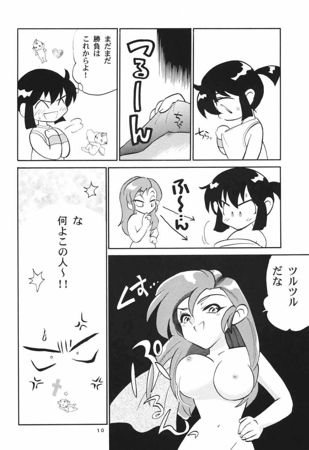 レッツ&ゴーMIX 月刊マガジュン Page.9
