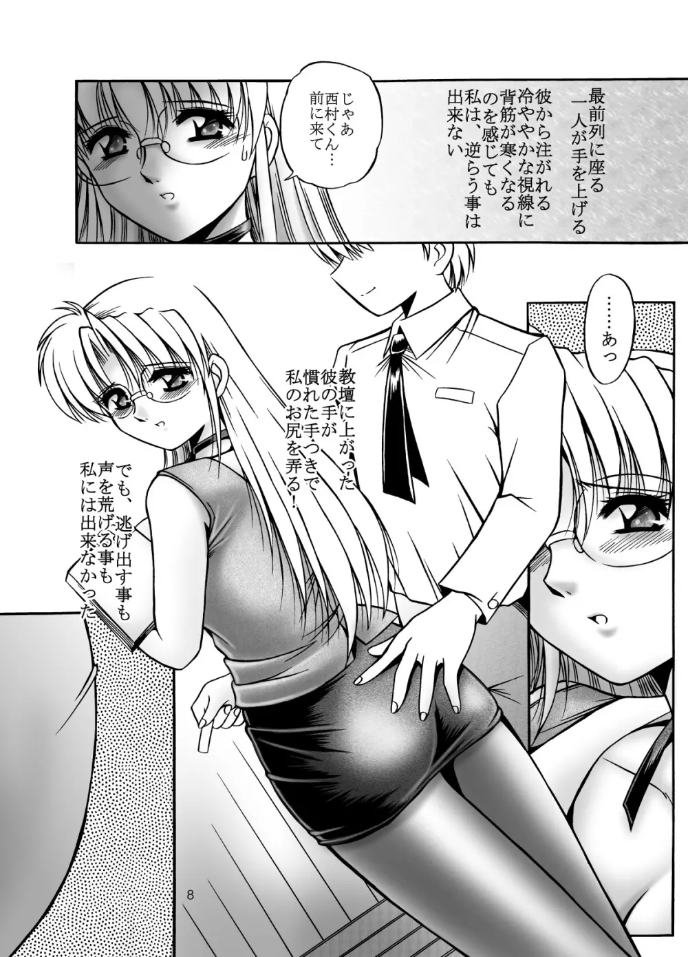 女教師のいる放課後 Page.10