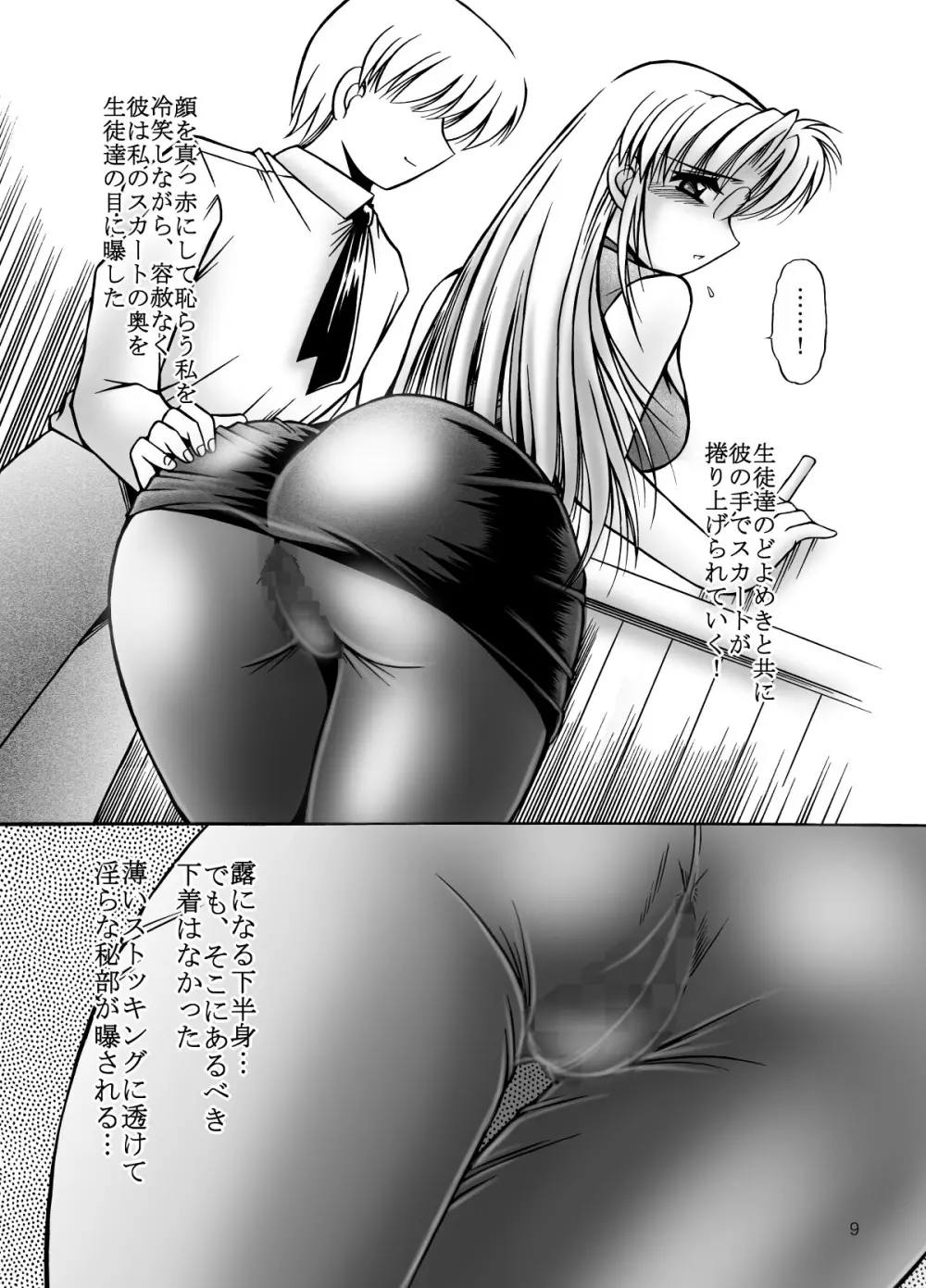 女教師のいる放課後 Page.11