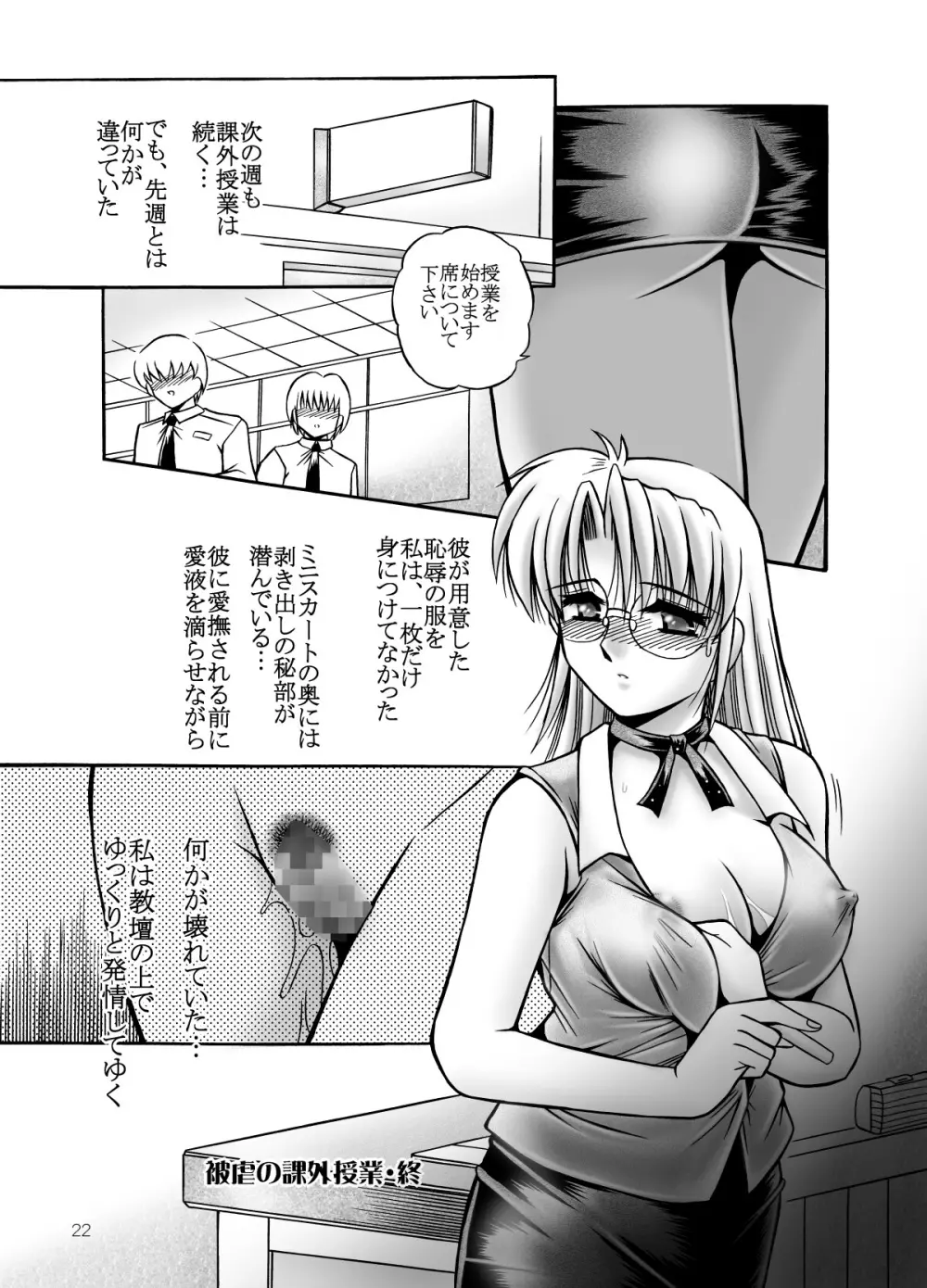 女教師のいる放課後 Page.27