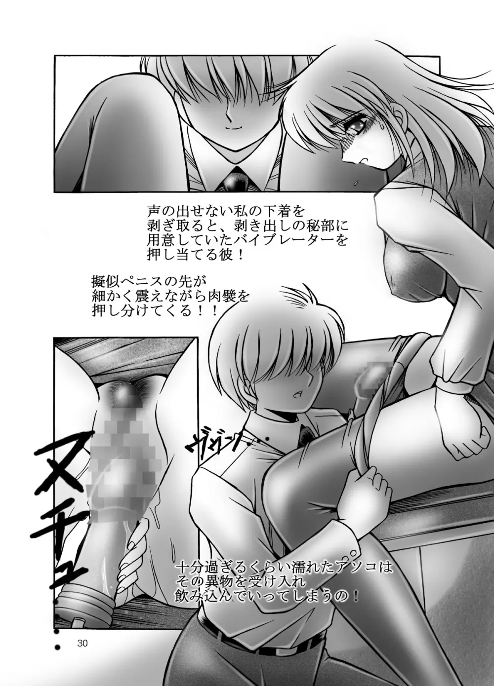 女教師のいる放課後 Page.36