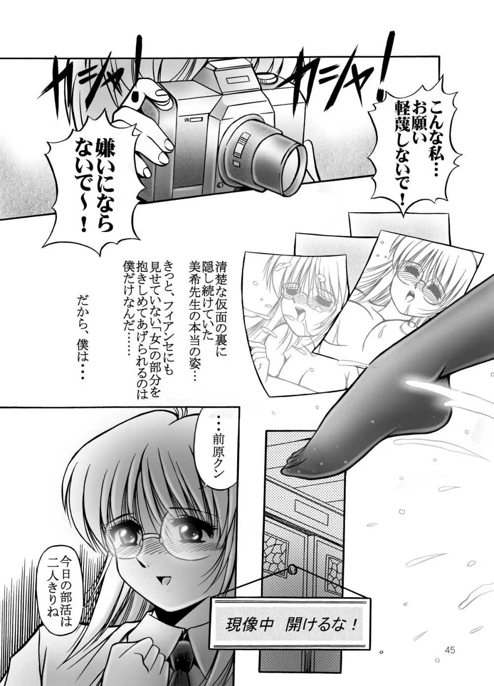 女教師のいる放課後 Page.56