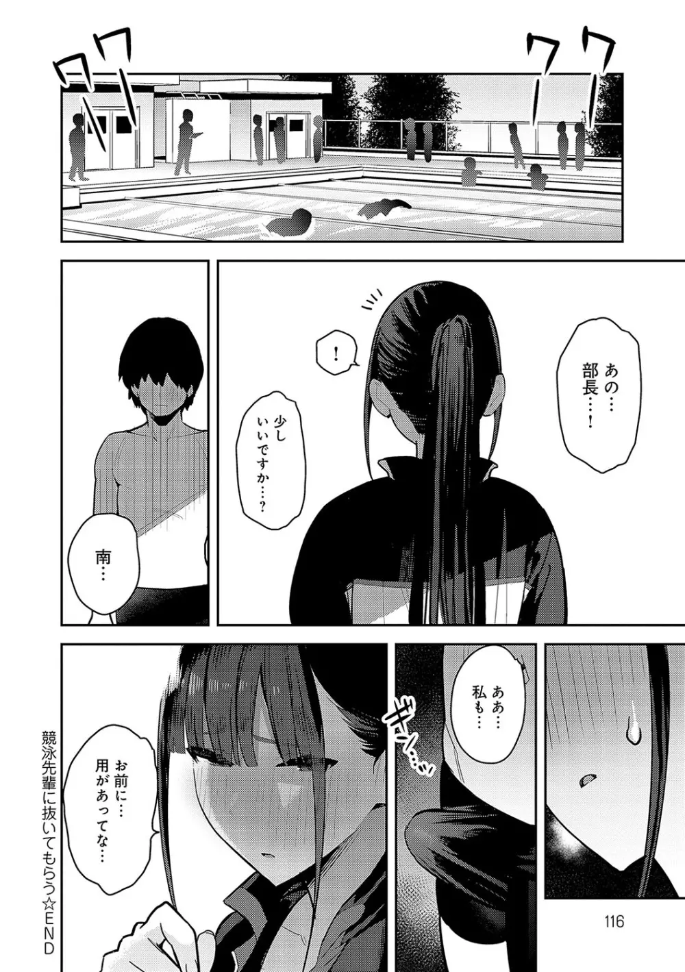 性欲つよつよ Page.115