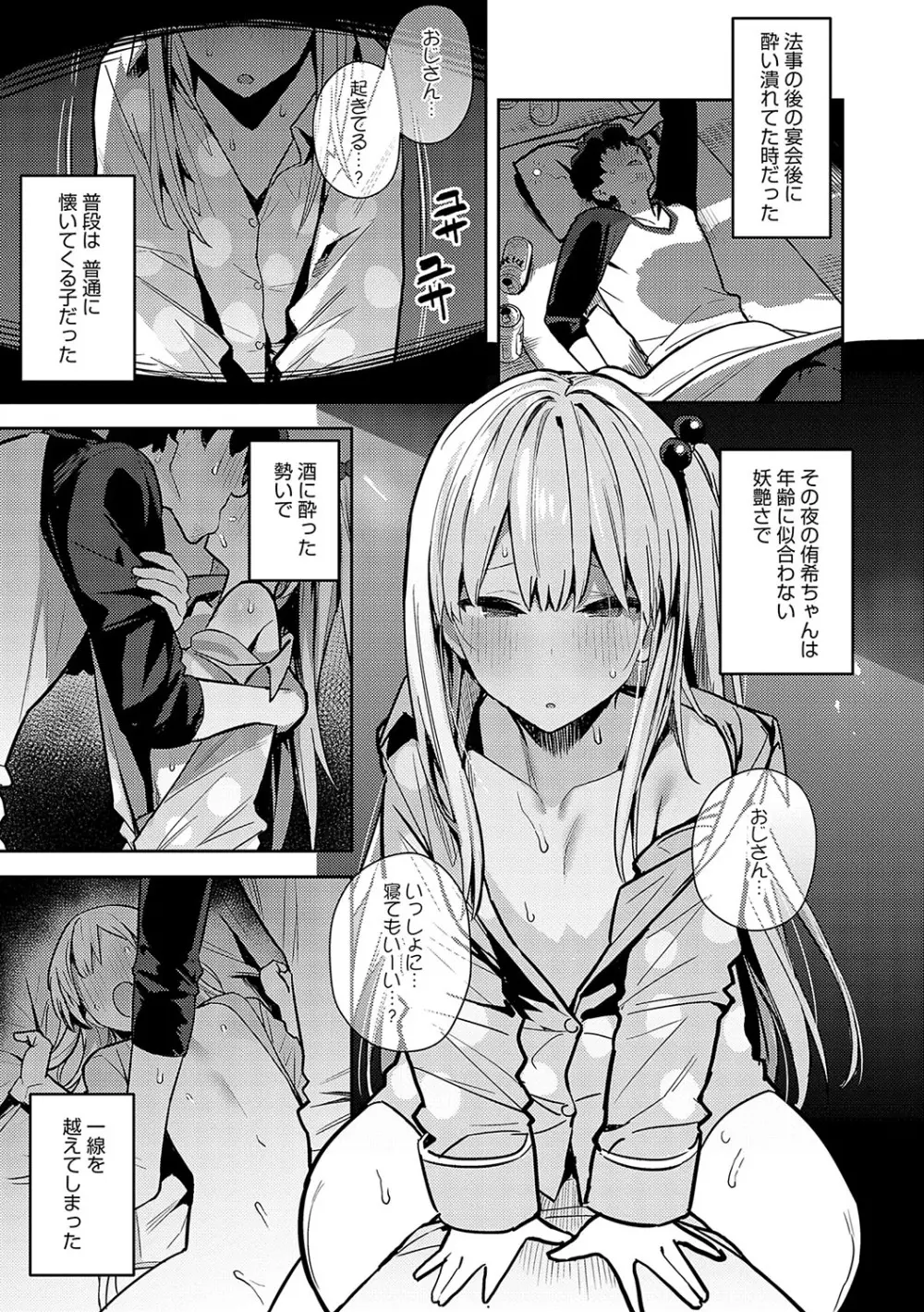 性欲つよつよ Page.122