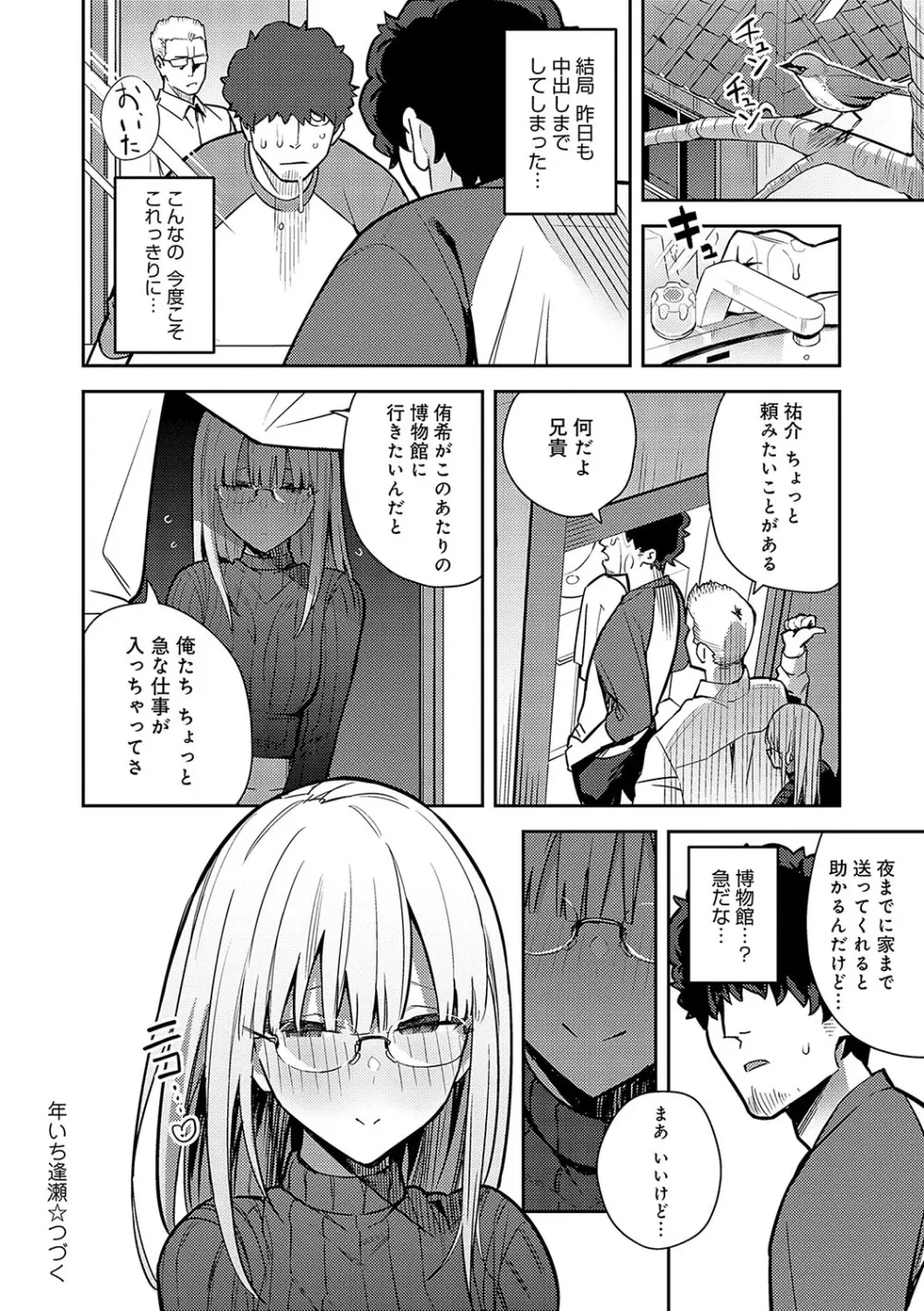 性欲つよつよ Page.137