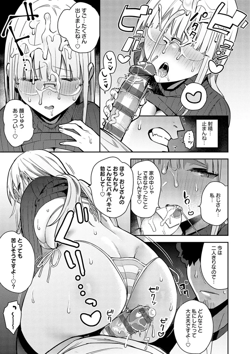 性欲つよつよ Page.144