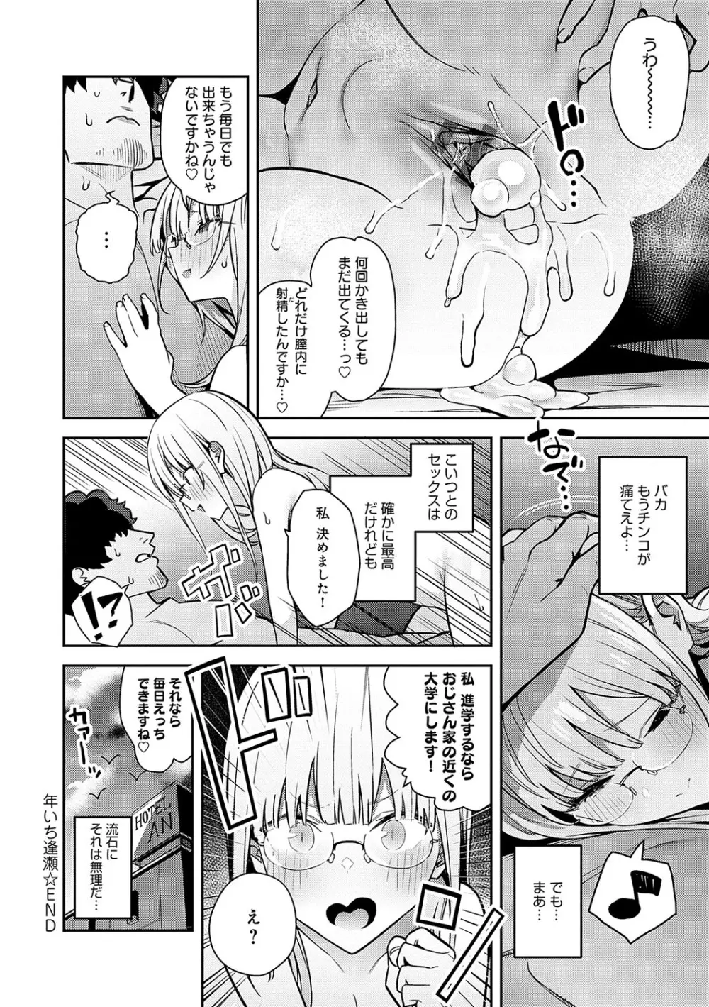 性欲つよつよ Page.157