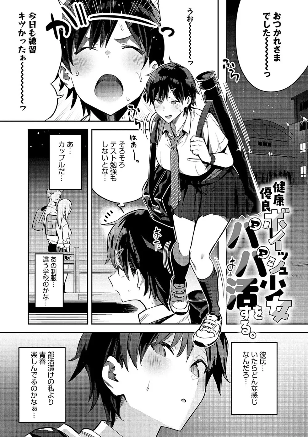 性欲つよつよ Page.160