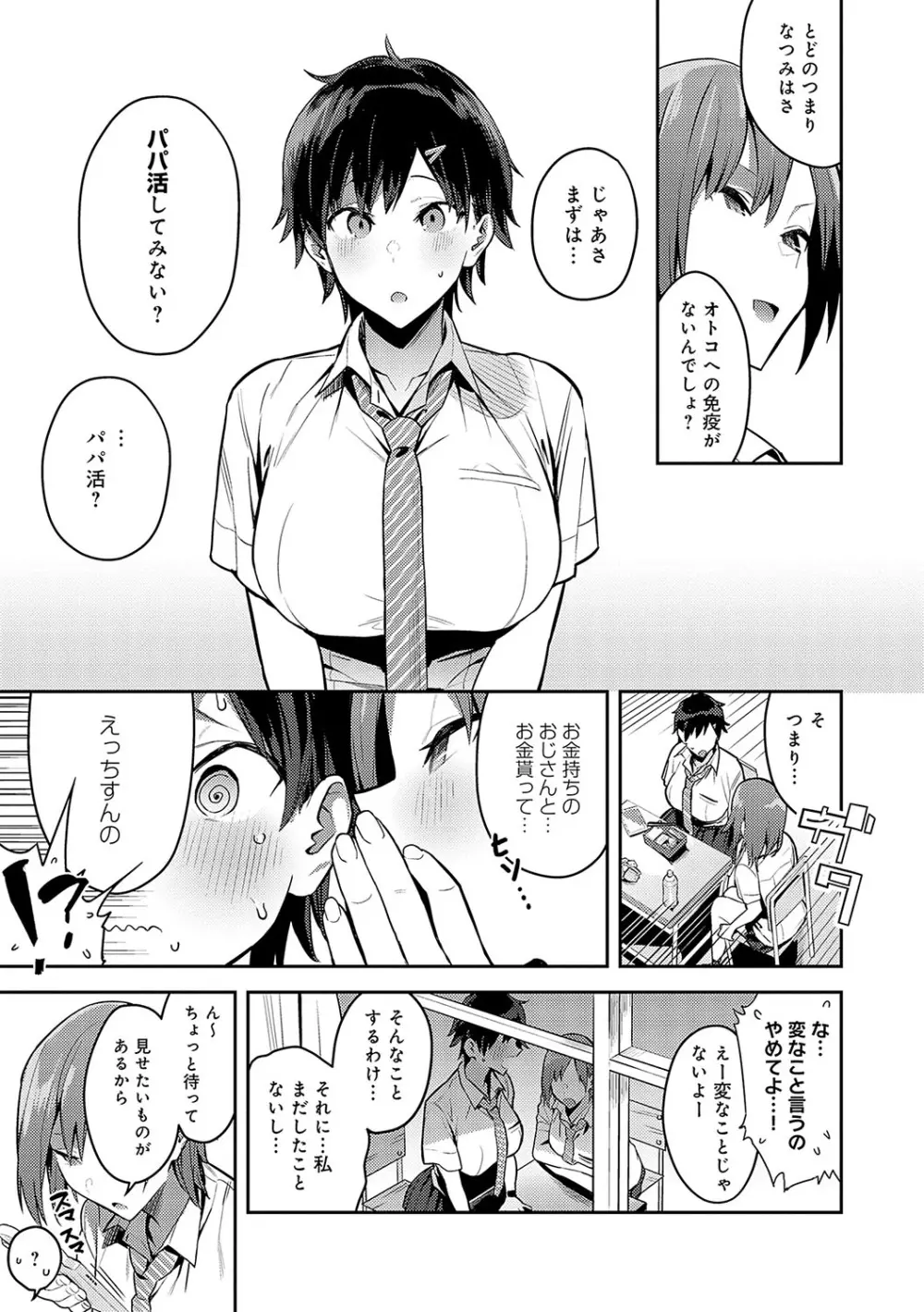 性欲つよつよ Page.162