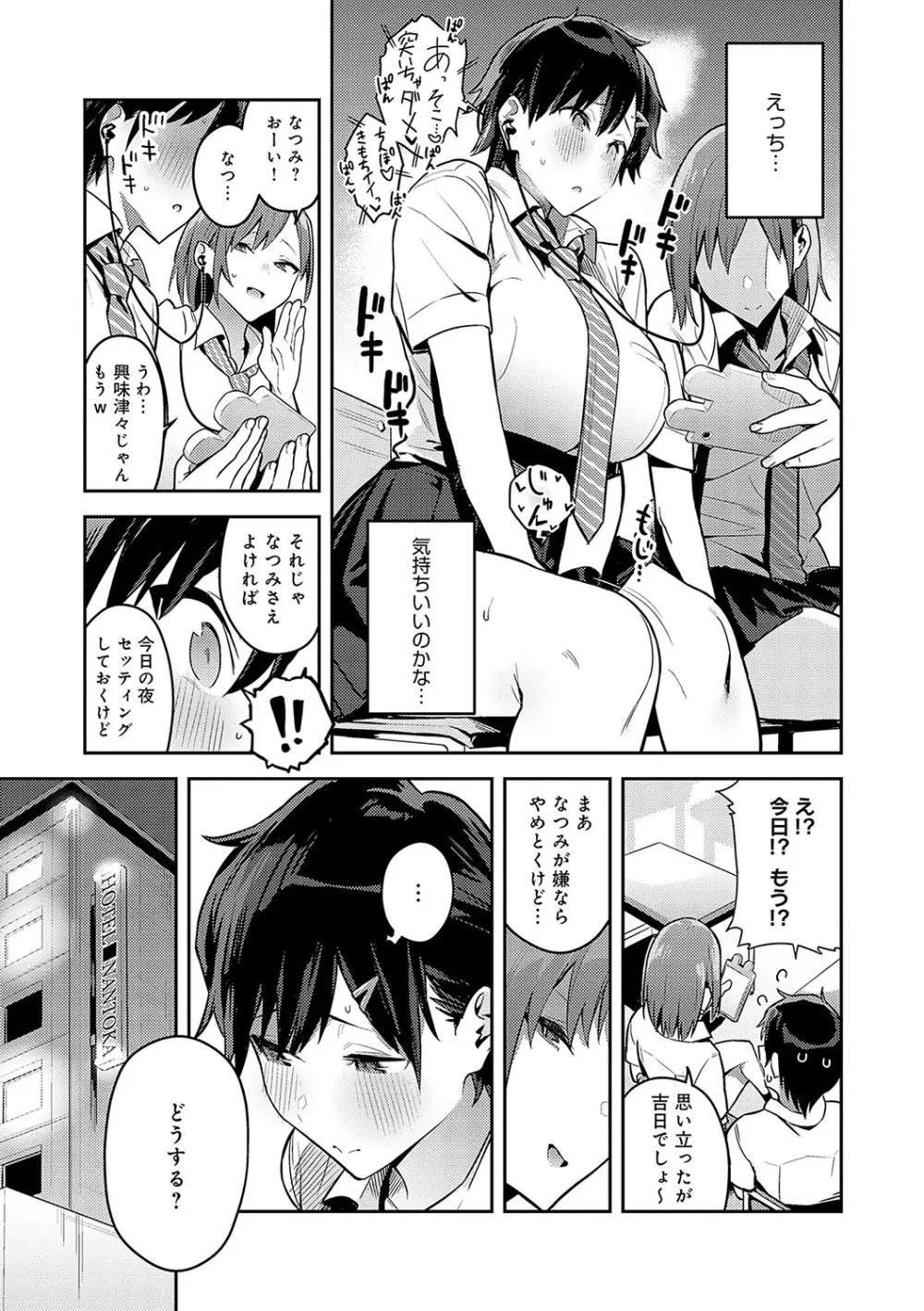 性欲つよつよ Page.164