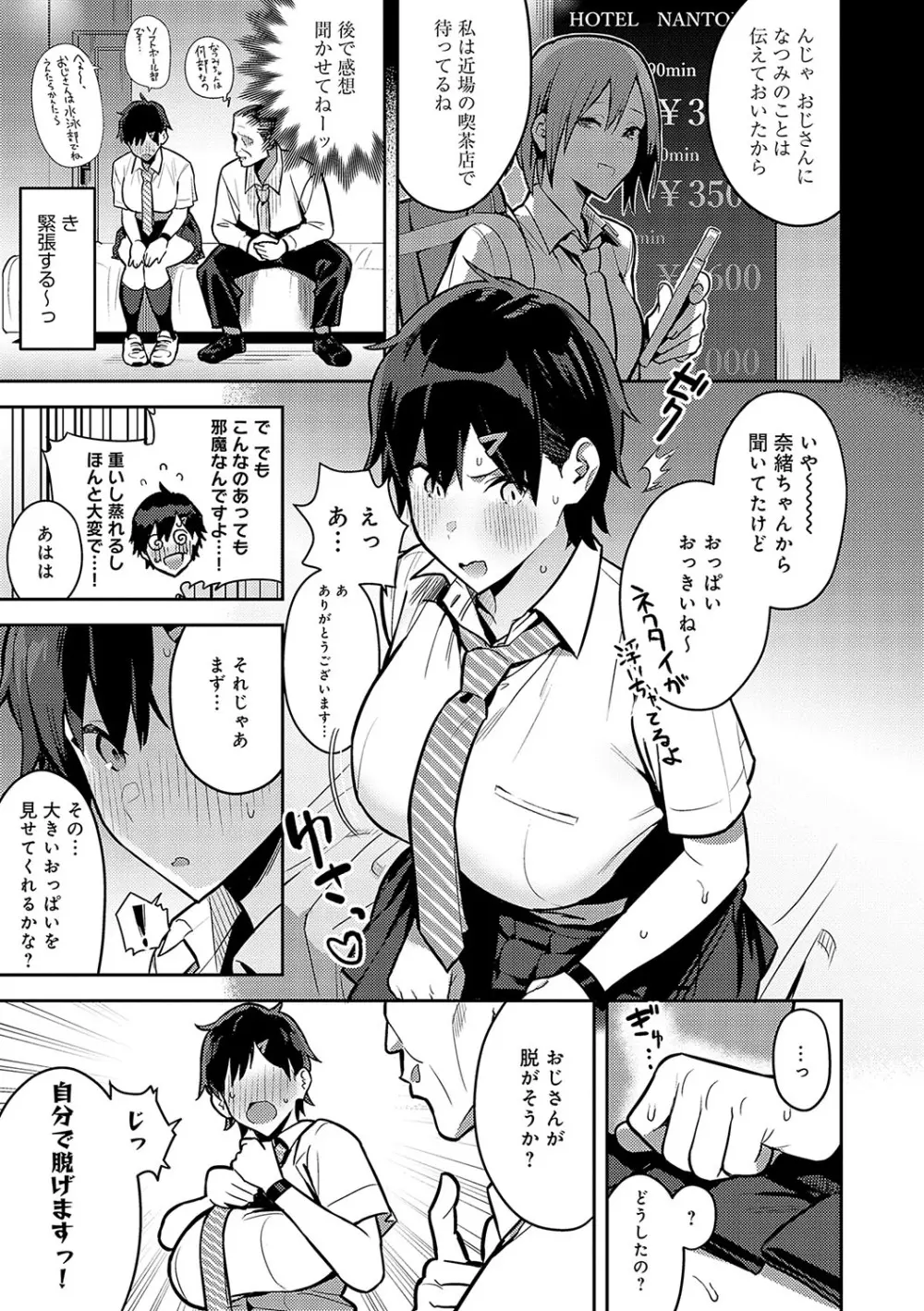 性欲つよつよ Page.166