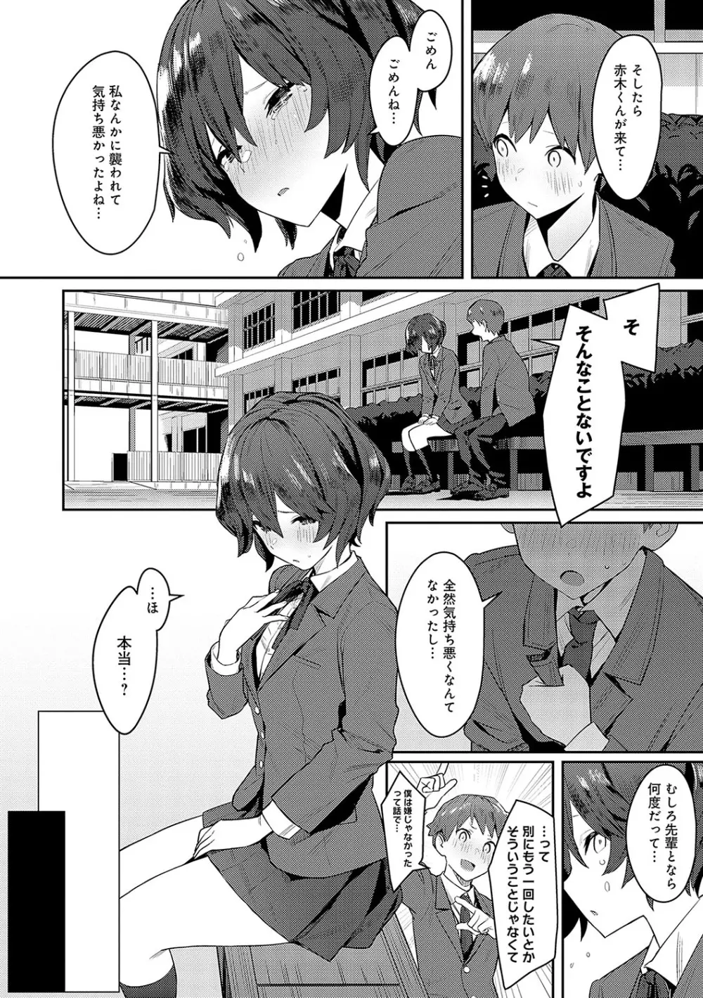 性欲つよつよ Page.205