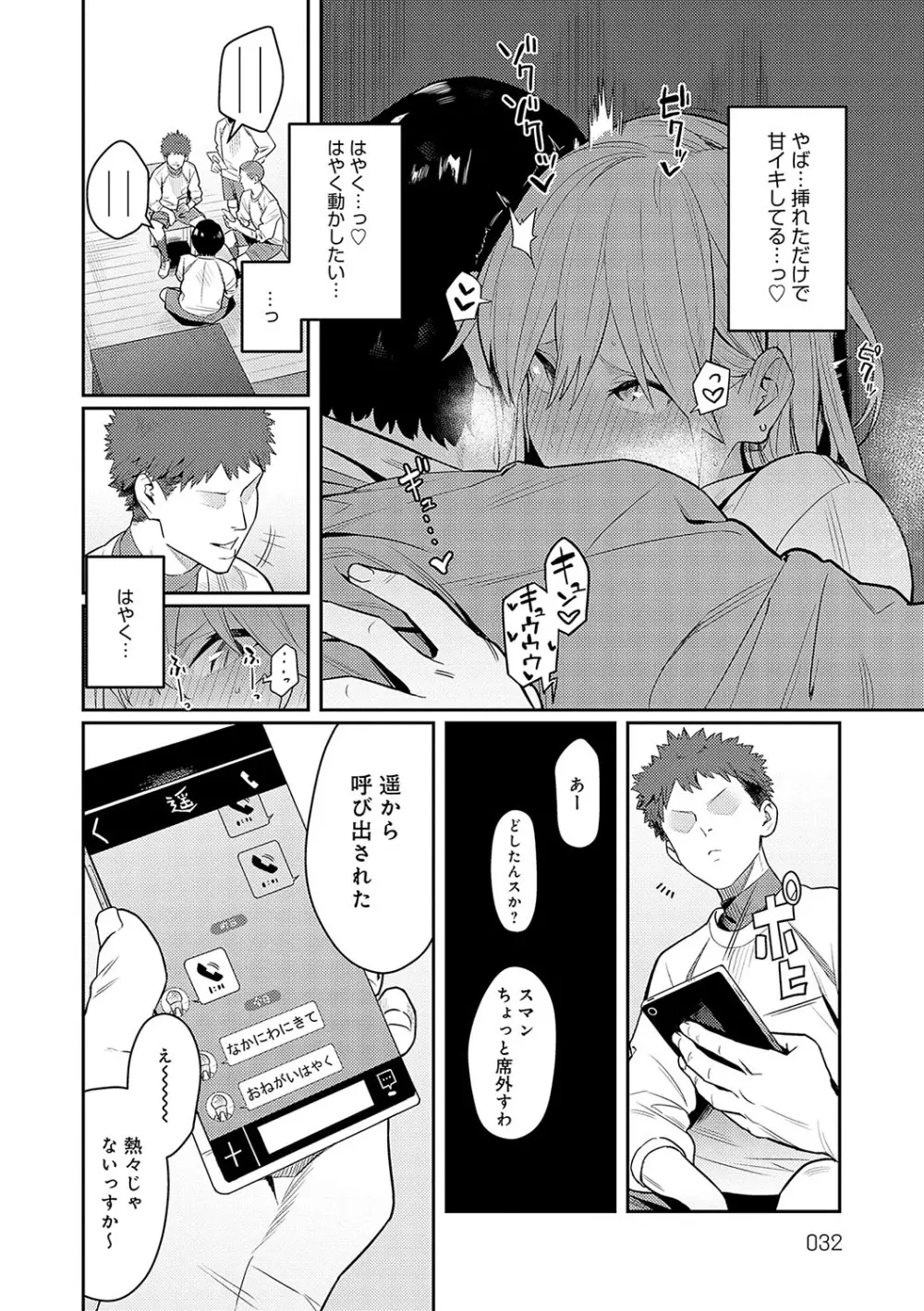 性欲つよつよ Page.31