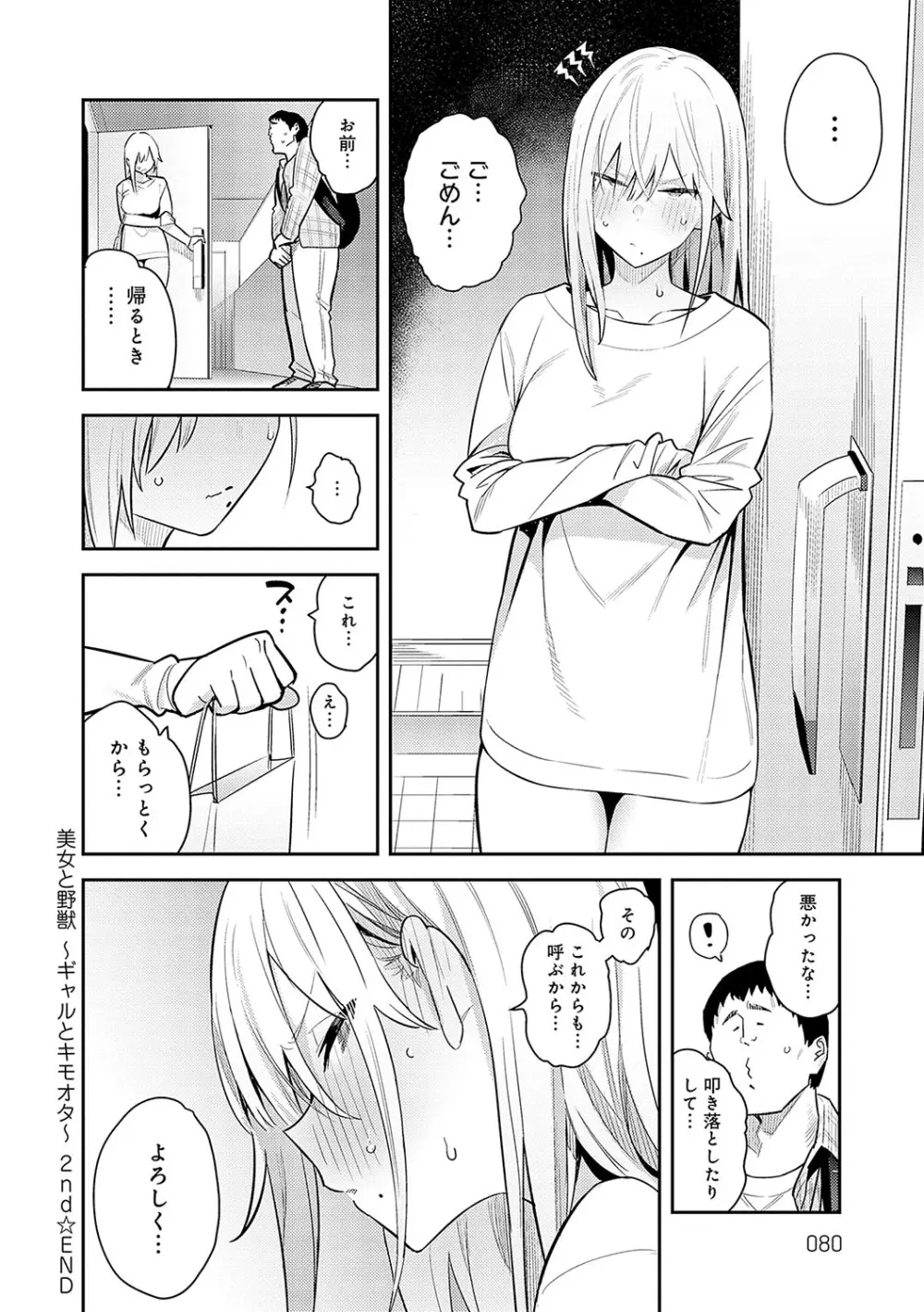 性欲つよつよ Page.79