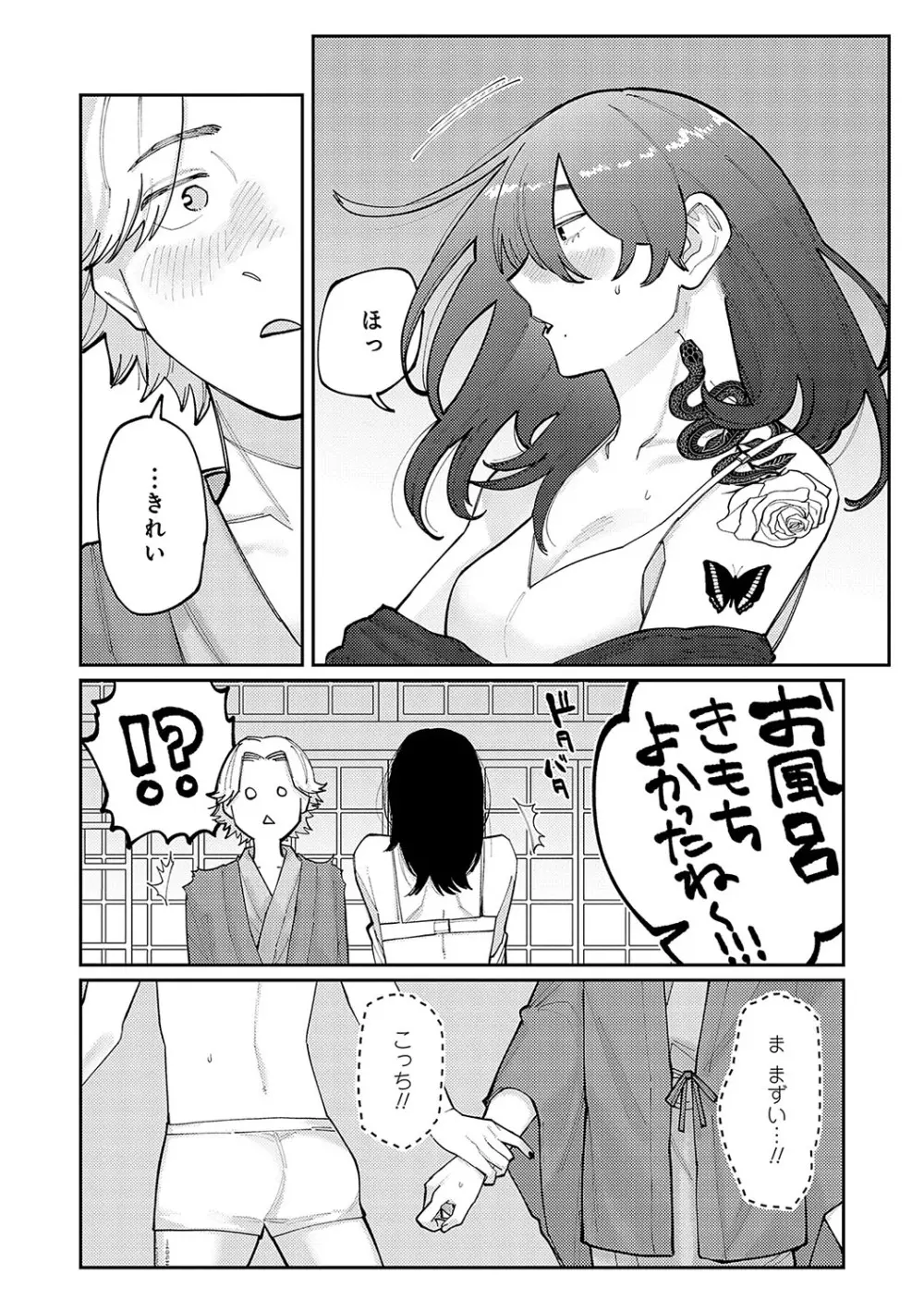 はいぼるてーじ！ Page.101