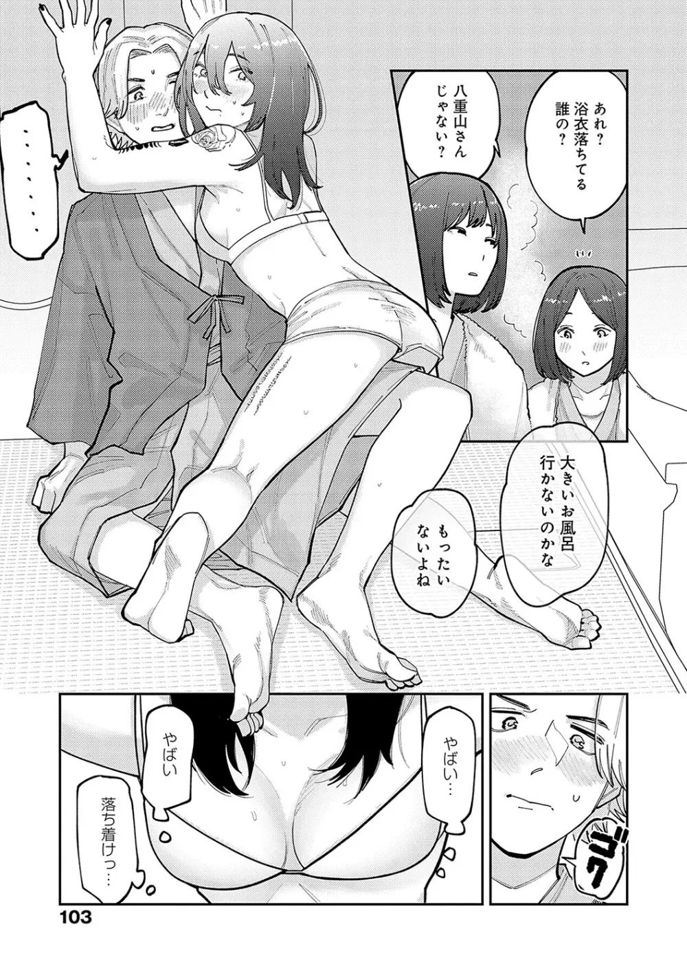 はいぼるてーじ！ Page.102