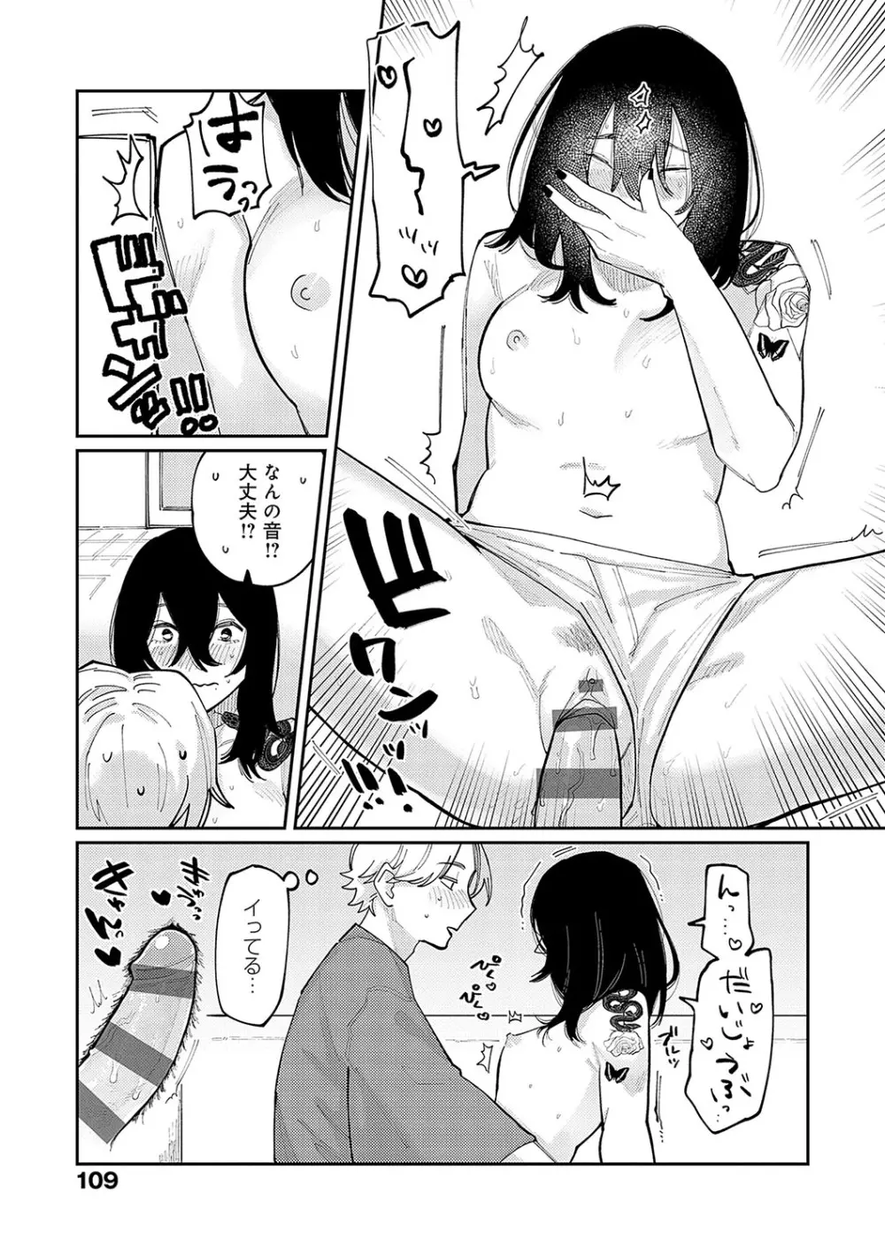 はいぼるてーじ！ Page.108