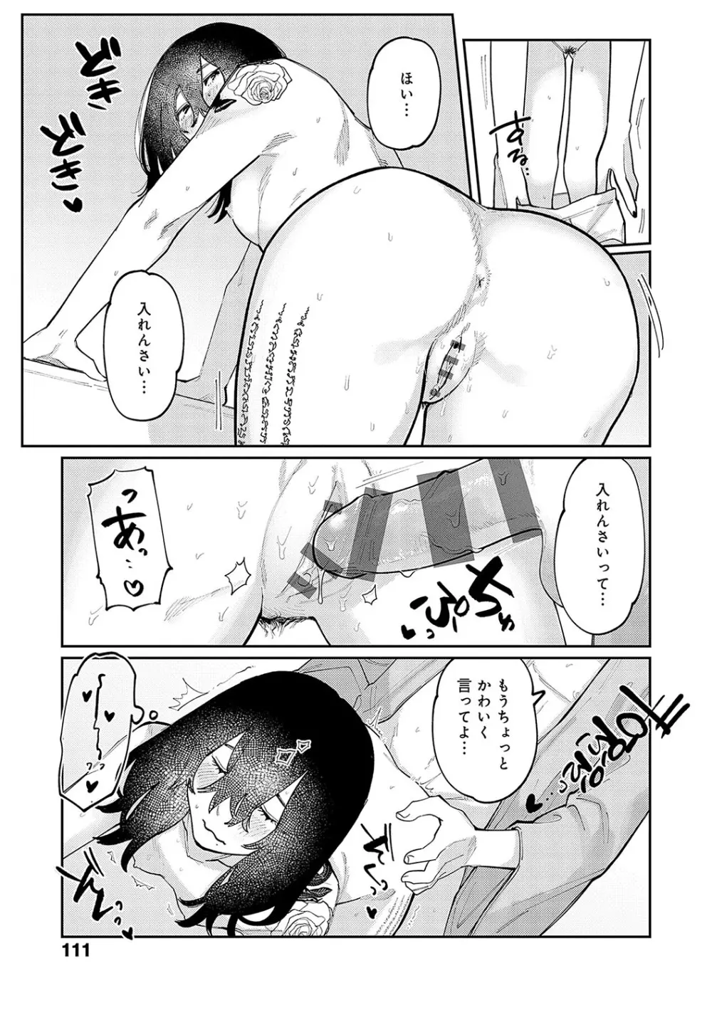 はいぼるてーじ！ Page.110