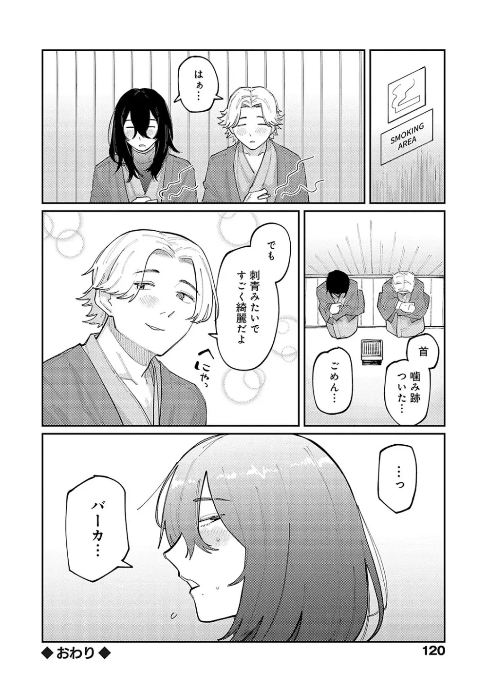 はいぼるてーじ！ Page.119