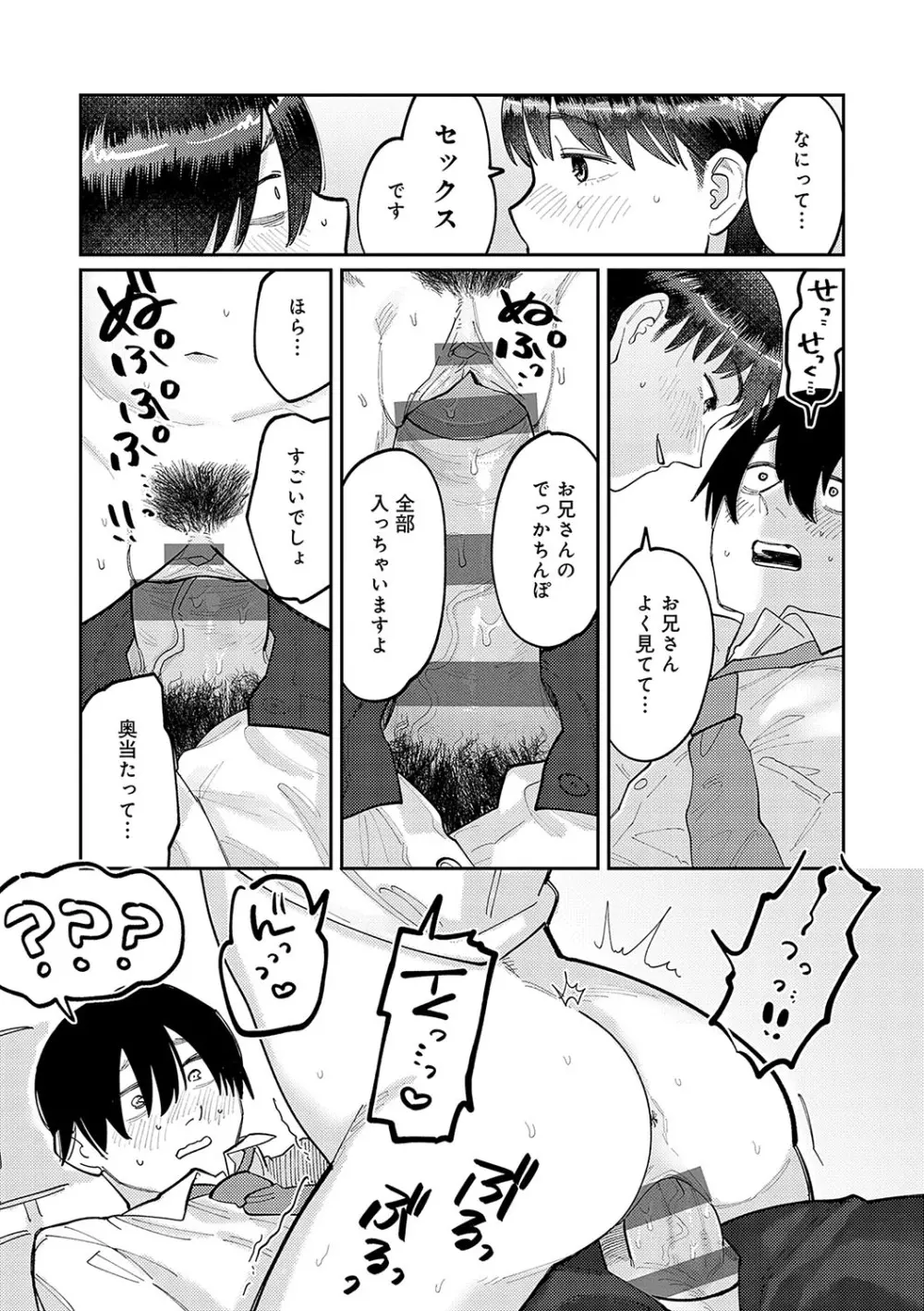 はいぼるてーじ！ Page.12