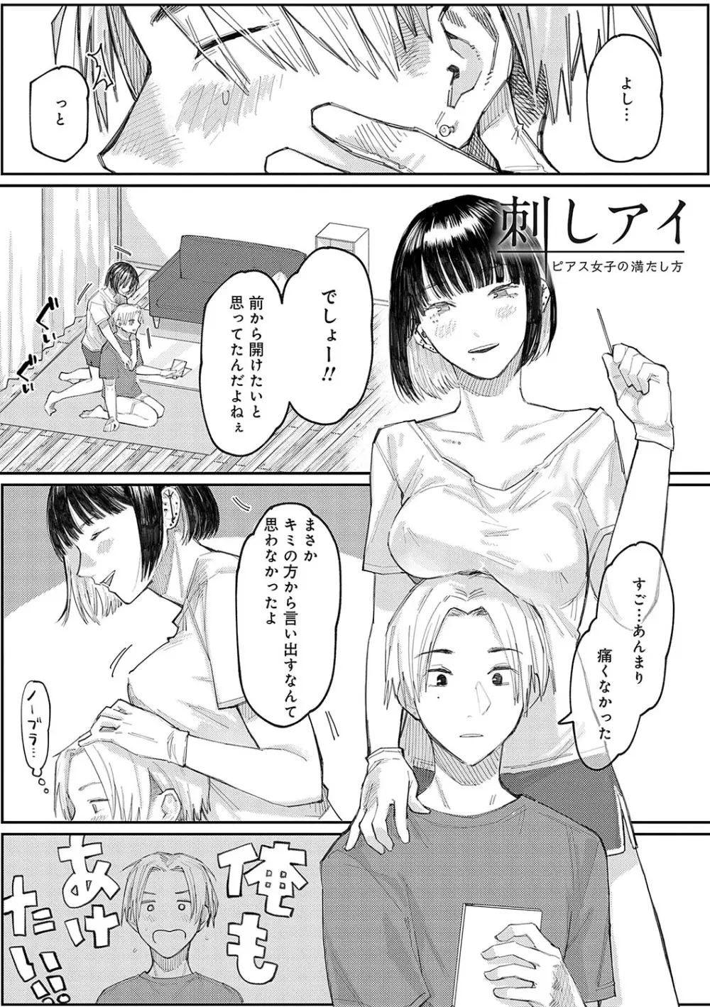 はいぼるてーじ！ Page.122