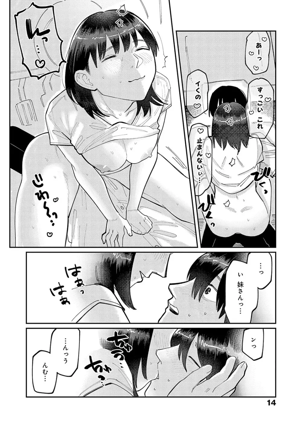 はいぼるてーじ！ Page.13