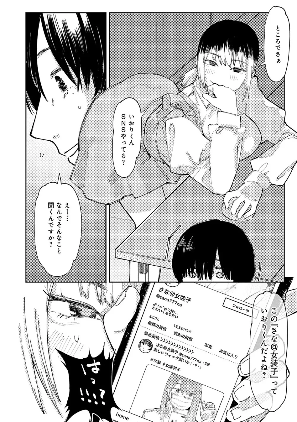 はいぼるてーじ！ Page.143