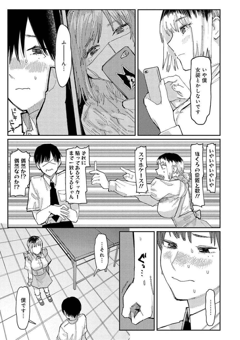 はいぼるてーじ！ Page.144