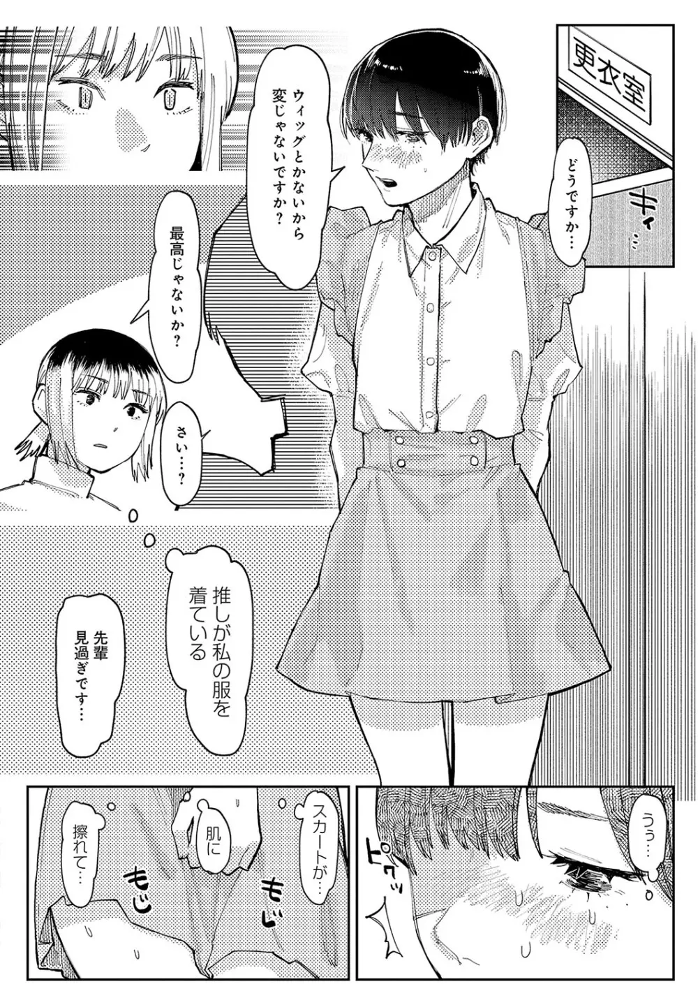 はいぼるてーじ！ Page.147