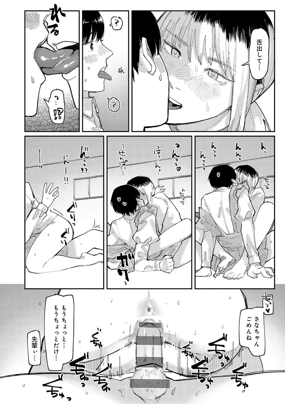 はいぼるてーじ！ Page.157