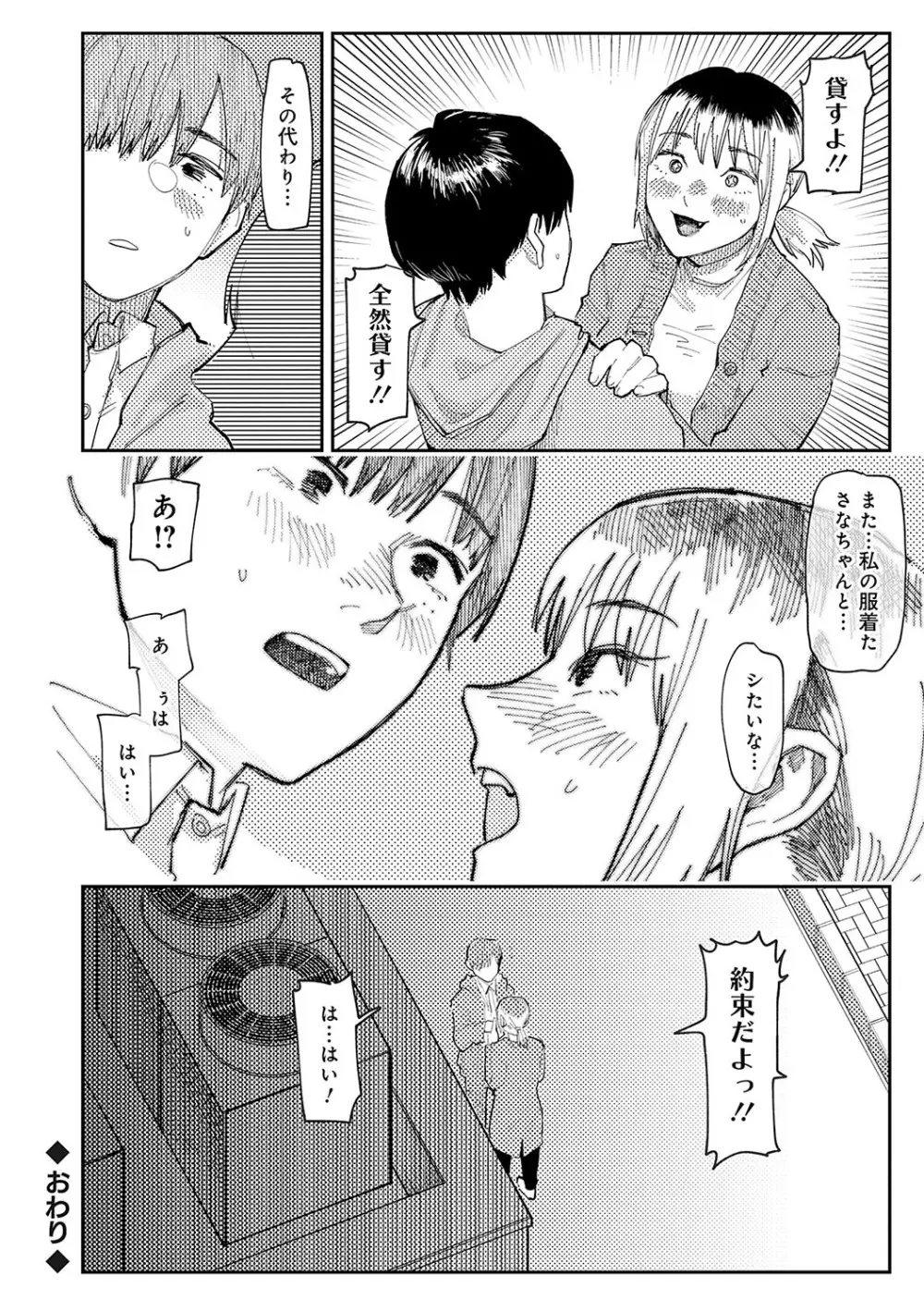 はいぼるてーじ！ Page.163