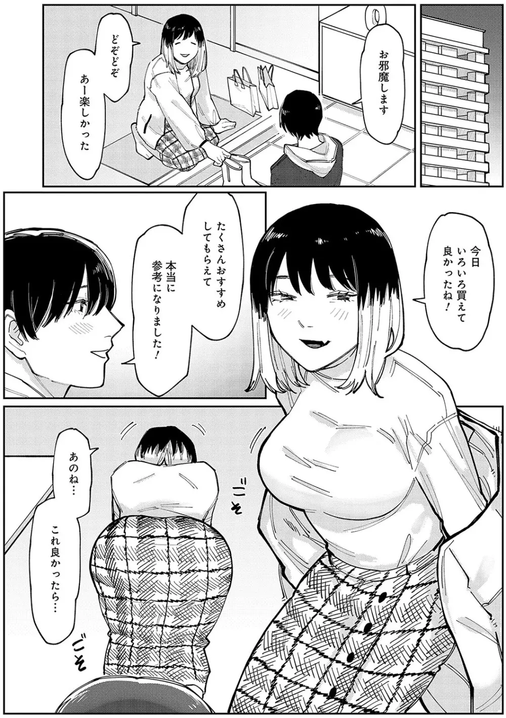 はいぼるてーじ！ Page.167