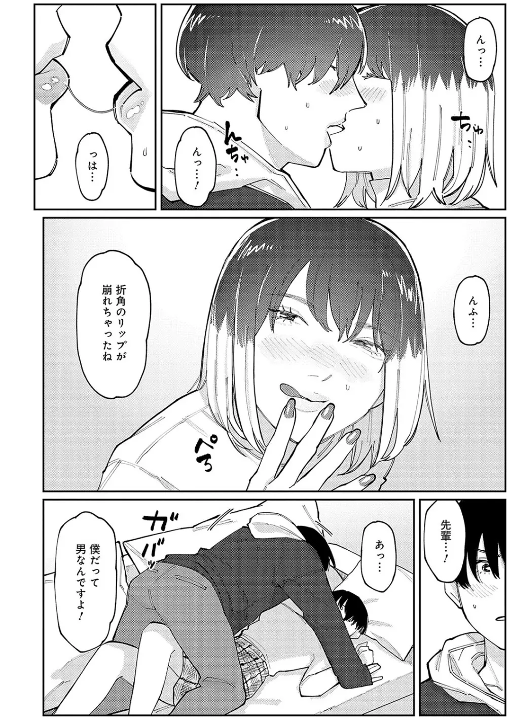 はいぼるてーじ！ Page.171