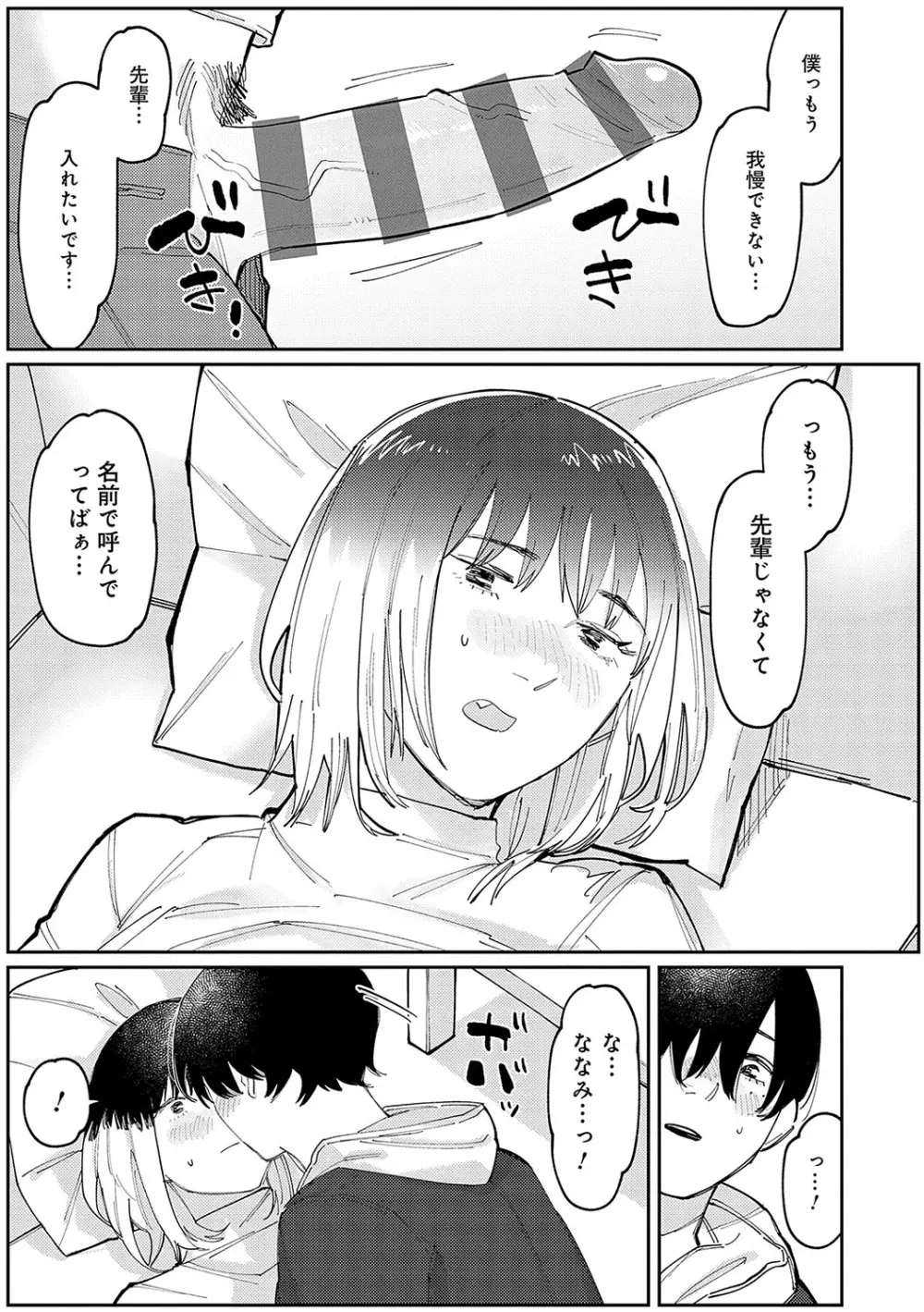 はいぼるてーじ！ Page.178