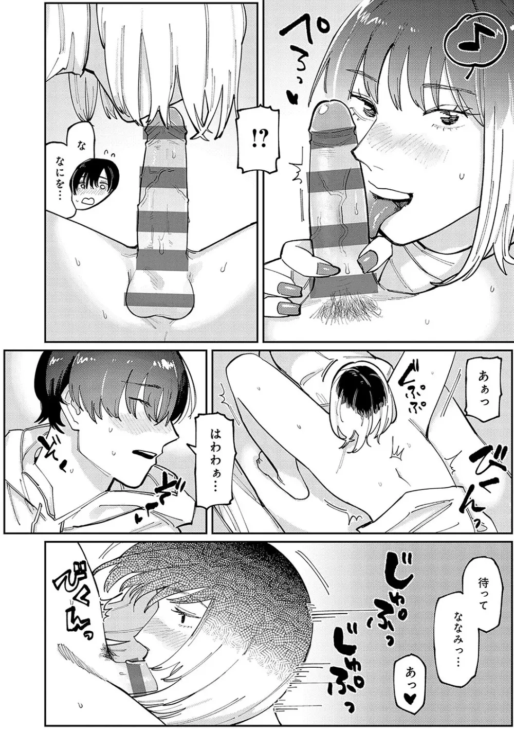 はいぼるてーじ！ Page.185