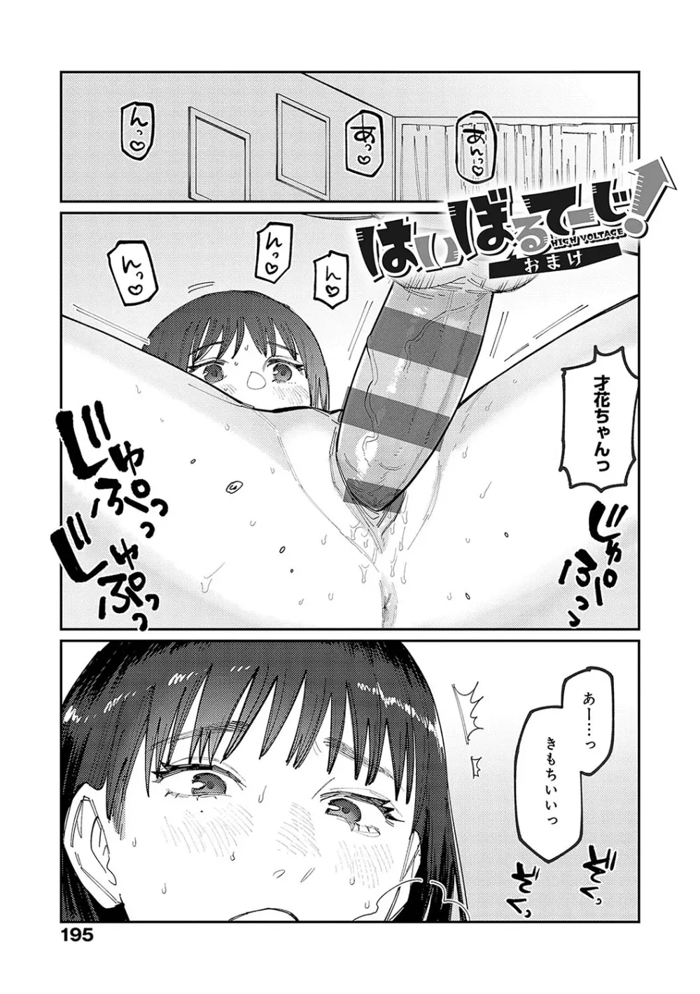 はいぼるてーじ！ Page.194