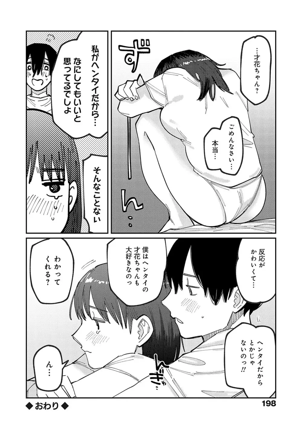 はいぼるてーじ！ Page.197