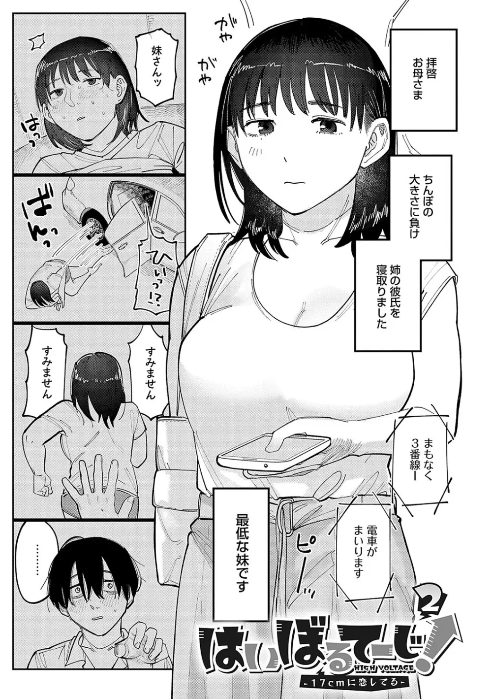 はいぼるてーじ！ Page.24