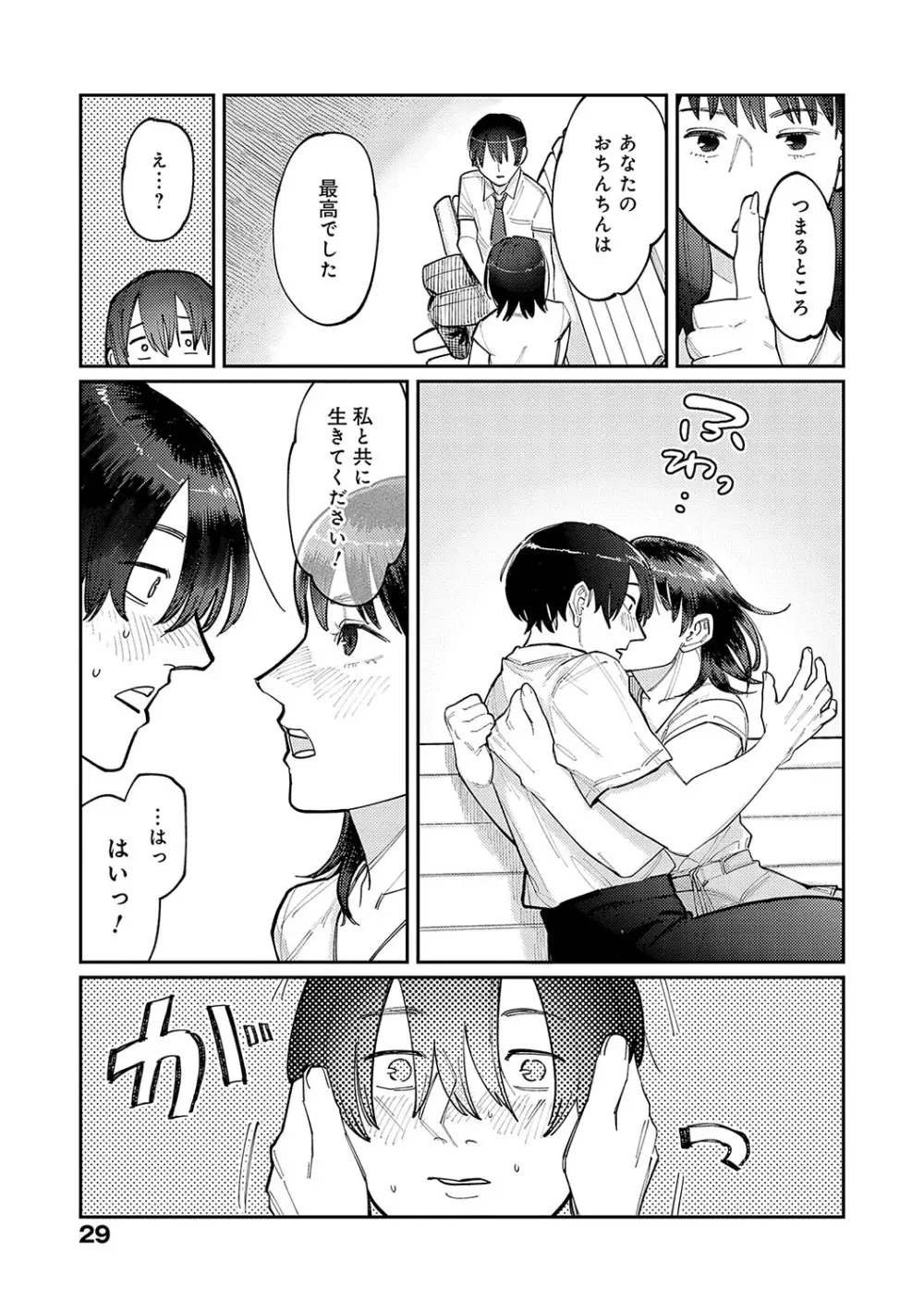 はいぼるてーじ！ Page.28