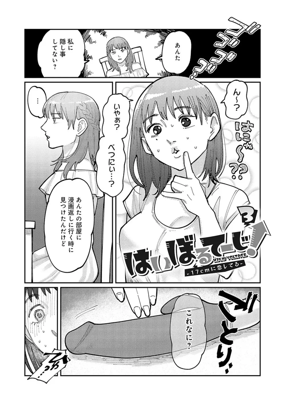 はいぼるてーじ！ Page.46