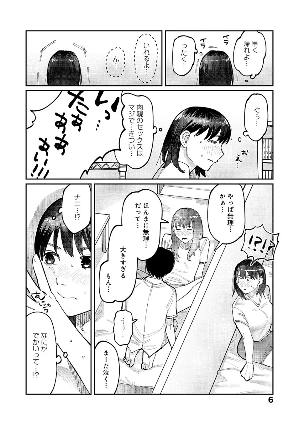 はいぼるてーじ！ Page.5