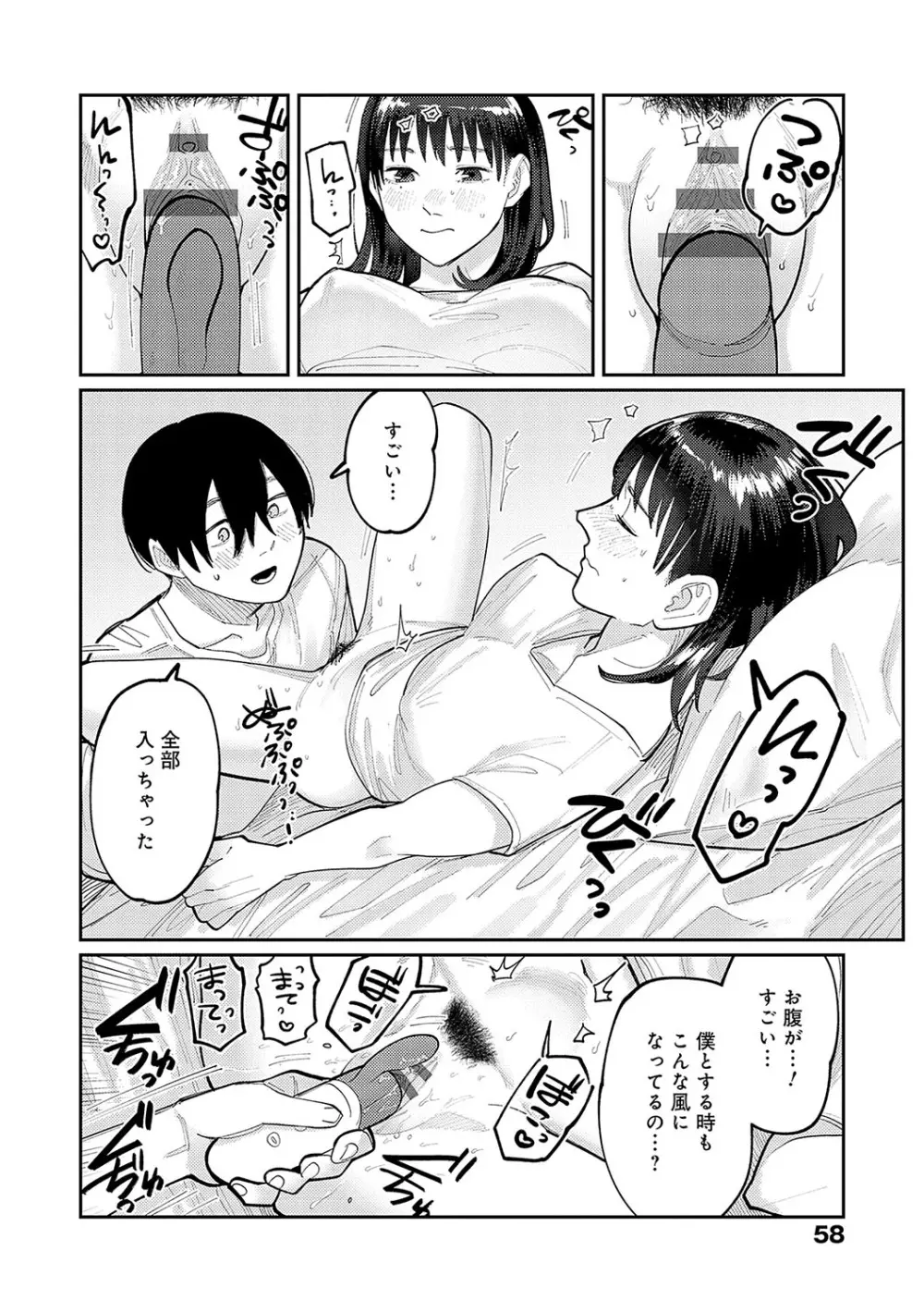 はいぼるてーじ！ Page.57