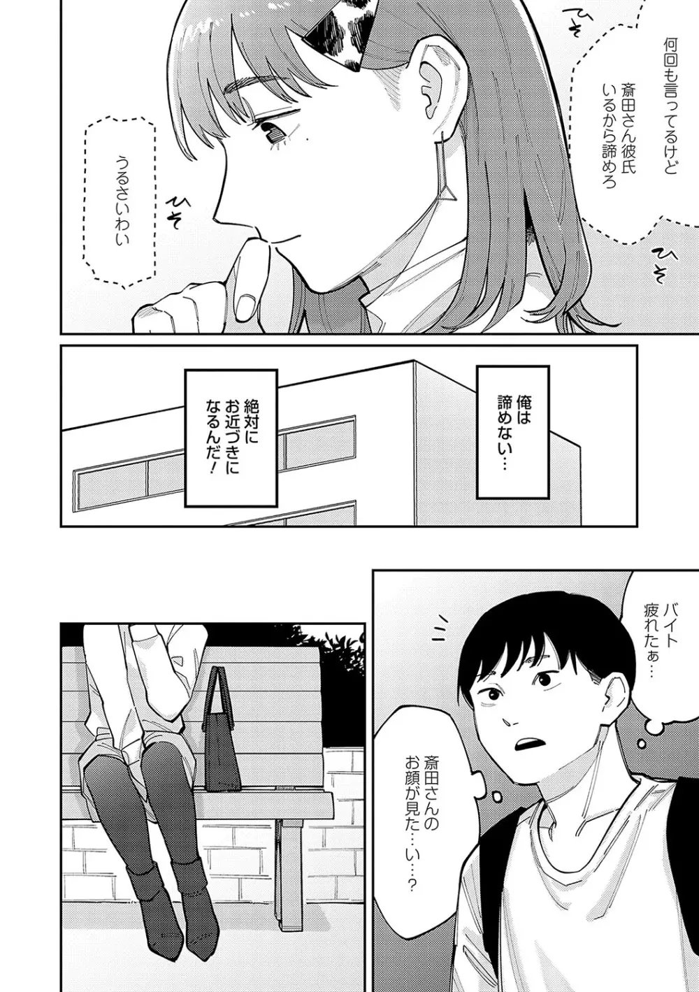 はいぼるてーじ！ Page.71