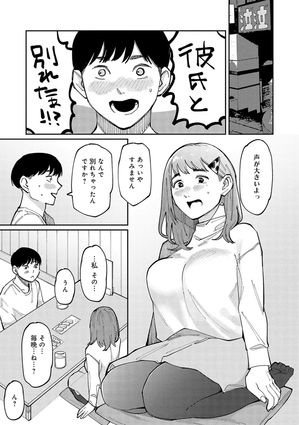 はいぼるてーじ！ Page.74