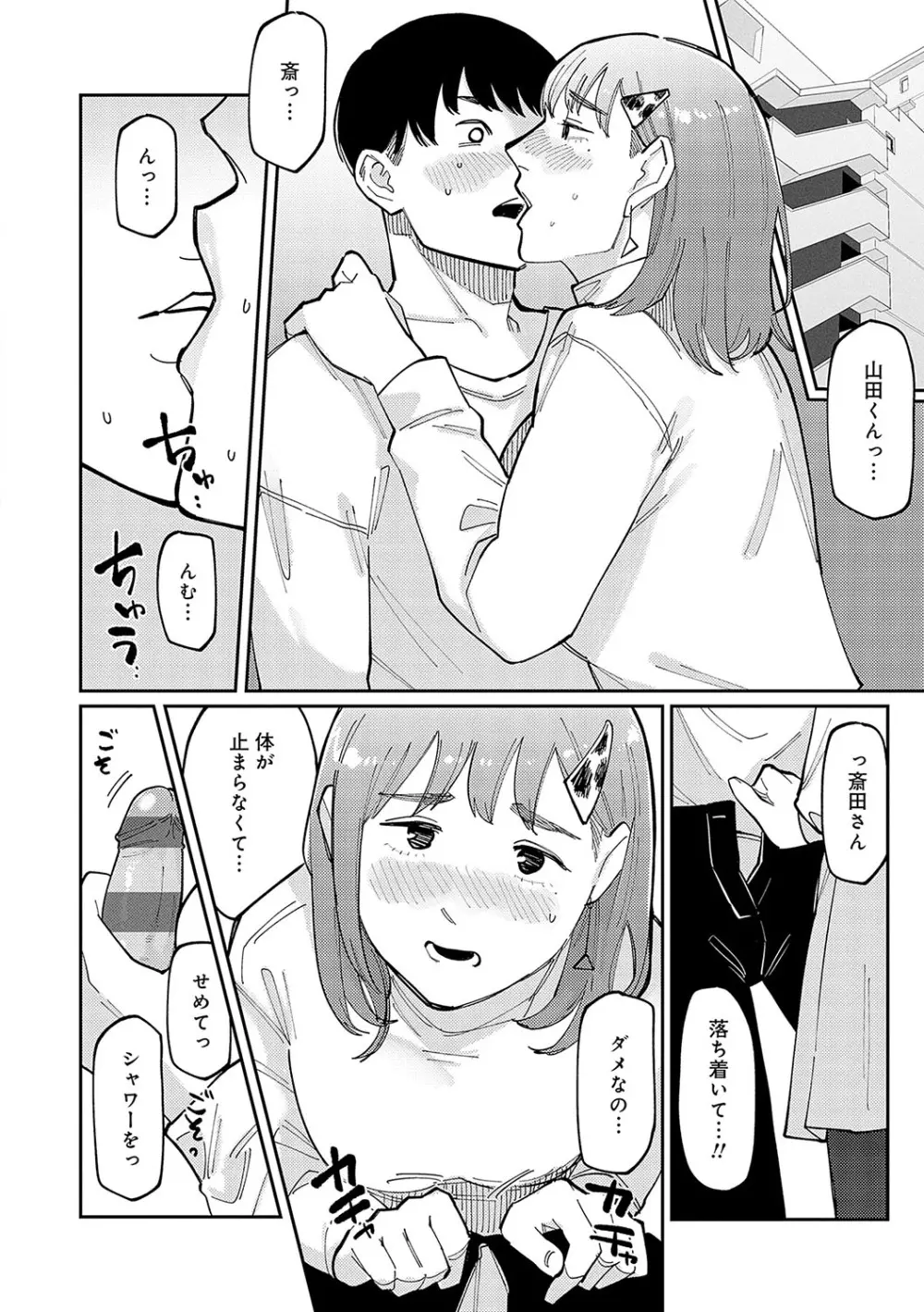 はいぼるてーじ！ Page.79